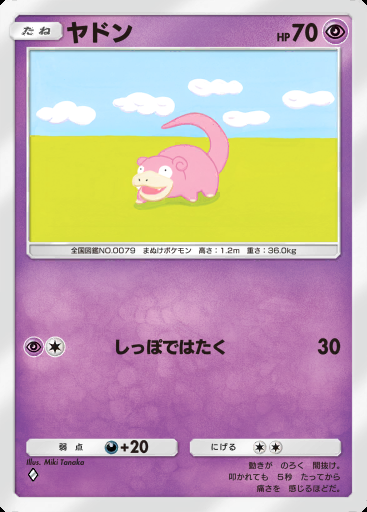 ヤドン #118 · 最強の遺伝子 (A1)