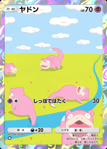 ヤドン #237 · 最強の遺伝子 (A1)