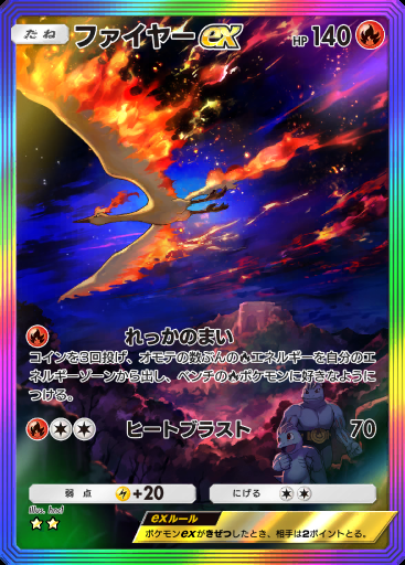 ファイヤーex #274 · 最強の遺伝子 (A1)