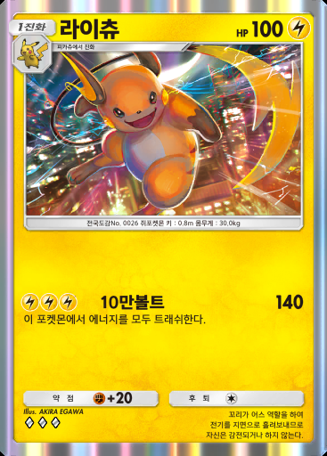 라이츄 #095 · 최강의 유전자 (A1)
