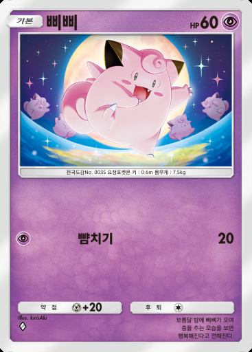 삐삐 #113 · 최강의 유전자 (A1)