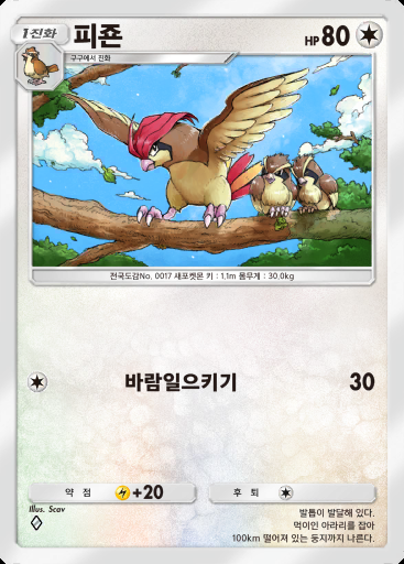 피죤