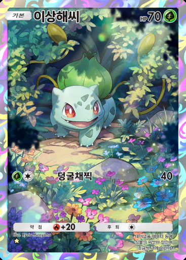 이상해씨