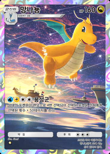 망나뇽