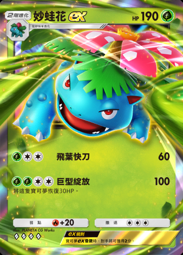 妙蛙花ex #004 · 最強的基因 (A1)