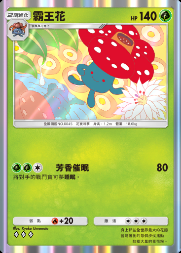 霸王花 #013 · 最強的基因 (A1)