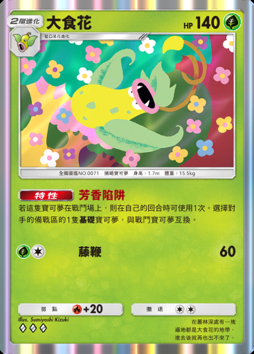 大食花 #020 · 最強的基因 (A1)