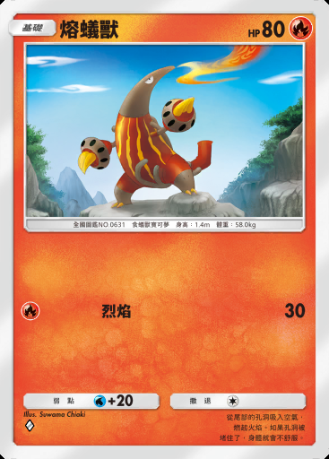 熔蟻獸 #048 · 最強的基因 (A1)