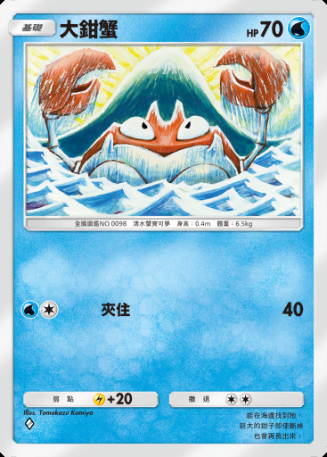 大鉗蟹 #068 · 最強的基因 (A1)
