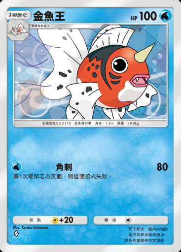 金魚王 #073 · 最強的基因 (A1)