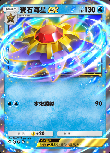 寶石海星ex #076 · 最強的基因 (A1)