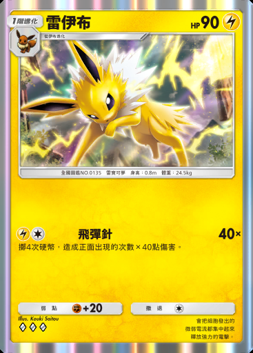 雷伊布 #102 · 最強的基因 (A1)