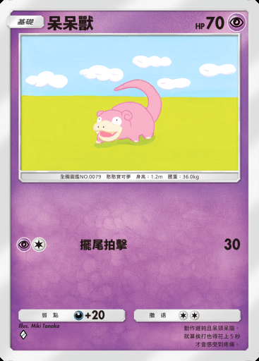 呆呆獸 #118 · 最強的基因 (A1)