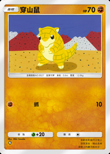 穿山鼠 #137 · 最強的基因 (A1)