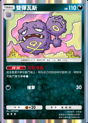 雙彈瓦斯 #177 · 最強的基因 (A1)