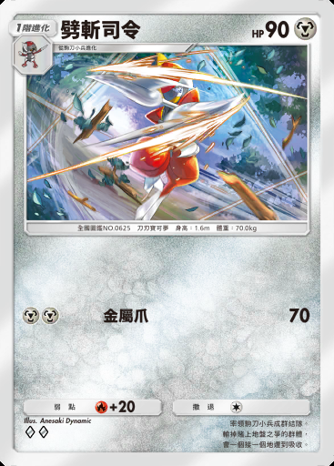 劈斬司令 #180 · 最強的基因 (A1)