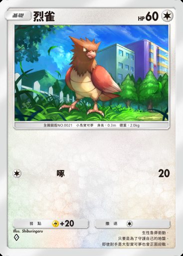 烈雀 #191 · 最強的基因 (A1)