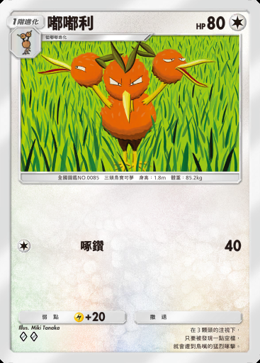 嘟嘟利 #200 · 最強的基因 (A1)