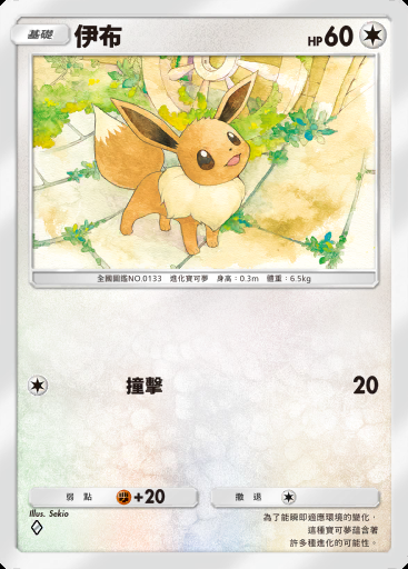 伊布 #208 · 最強的基因 (A1)