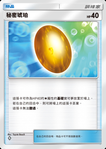 秘密琥珀