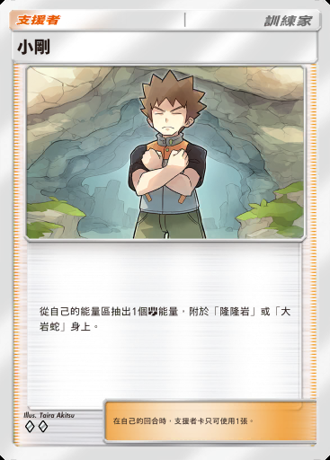 小剛 #224 · 最強的基因 (A1)