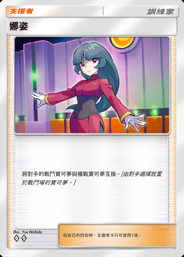 娜姿 #225 · 最強的基因 (A1)