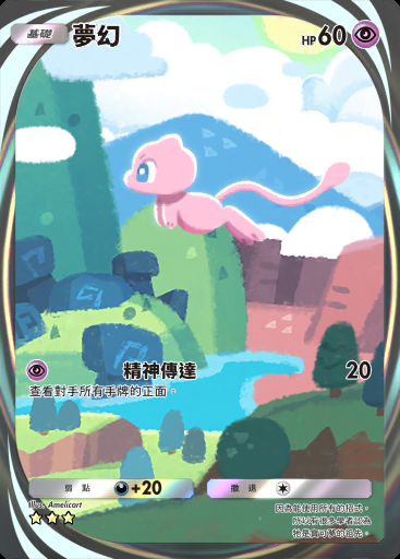 夢幻 #283 · 最強的基因 (A1)