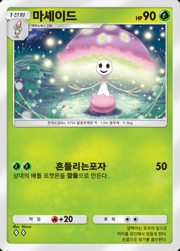 마셰이드 #008 · 환상이 있는 섬 (A1a)