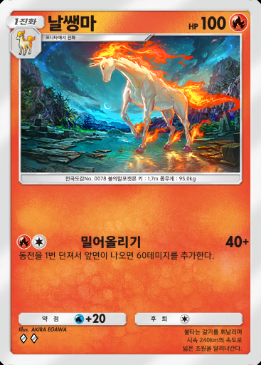 날쌩마 #011 · 환상이 있는 섬 (A1a)