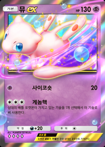 뮤 ex #032 · 환상이 있는 섬 (A1a)