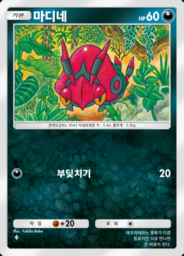 마디네 #053 · 환상이 있는 섬 (A1a)