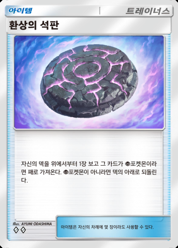 환상의 석판 #065 · 환상이 있는 섬 (A1a)