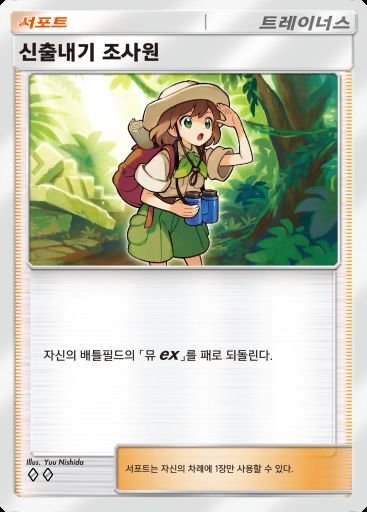 신출내기 조사원 #066 · 환상이 있는 섬 (A1a)