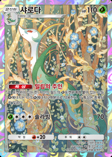 샤로다 #070 · 환상이 있는 섬 (A1a)