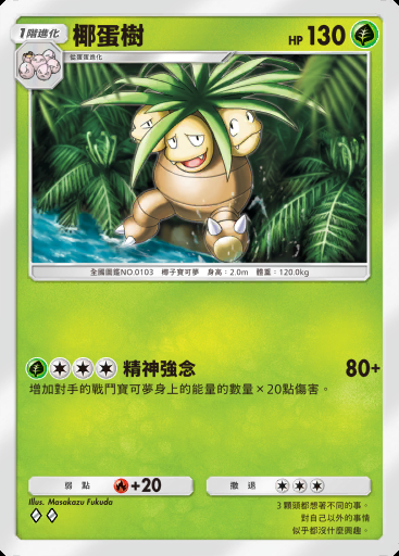椰蛋樹 #002 · 幻遊島 (A1a)