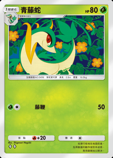 青藤蛇 #005 · 幻遊島 (A1a)