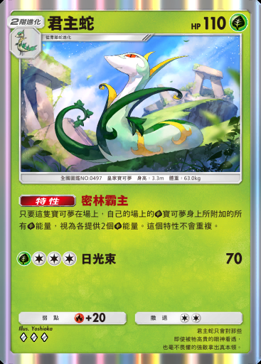 君主蛇 #006 · 幻遊島 (A1a)