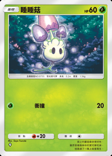 睡睡菇 #007 · 幻遊島 (A1a)