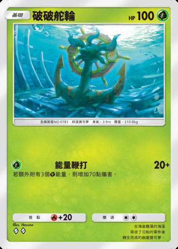 破破舵輪 #009 · 幻遊島 (A1a)