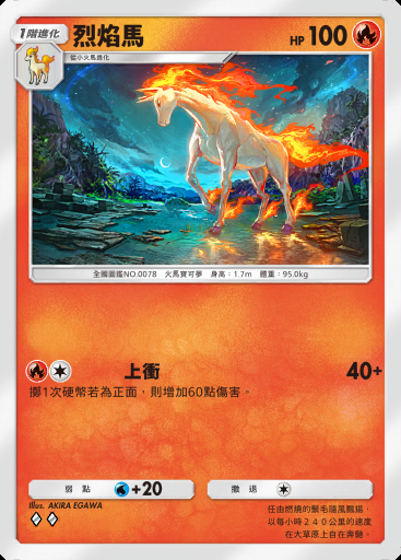 烈焰馬 #011 · 幻遊島 (A1a)