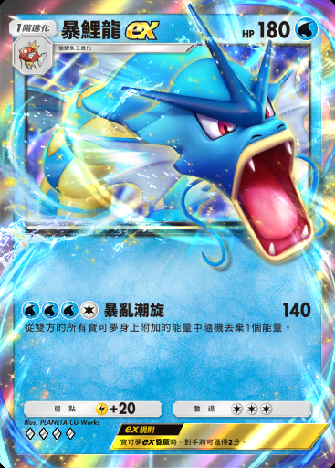 暴鯉龍ex #018 · 幻遊島 (A1a)
