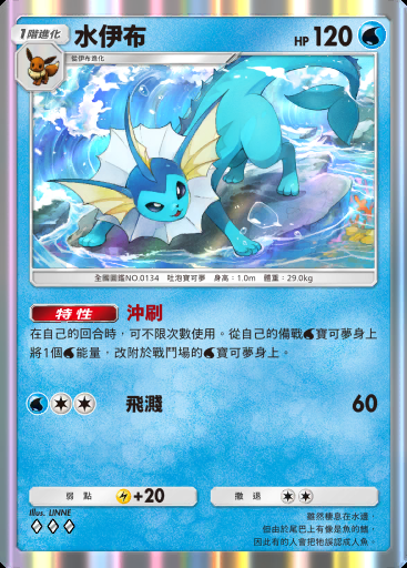 水伊布 #019 · 幻遊島 (A1a)