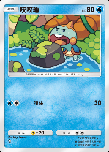 咬咬龜 #022 · 幻遊島 (A1a)