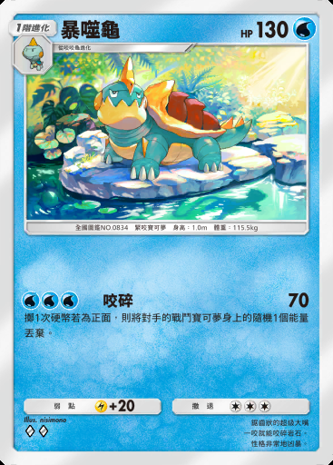 暴噬龜 #023 · 幻遊島 (A1a)