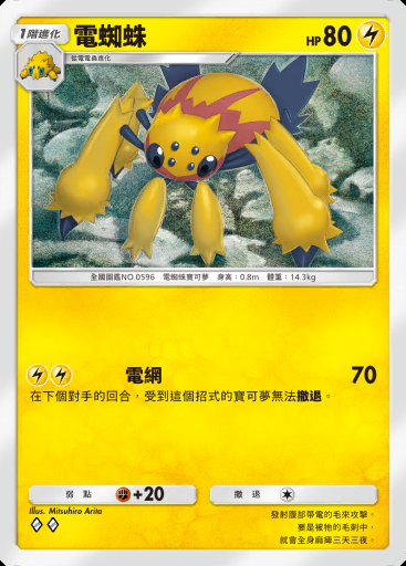 電蜘蛛 #029 · 幻遊島 (A1a)
