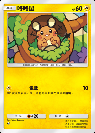 咚咚鼠 #030 · 幻遊島 (A1a)