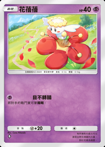 花蓓蓓 #036 · 幻遊島 (A1a)
