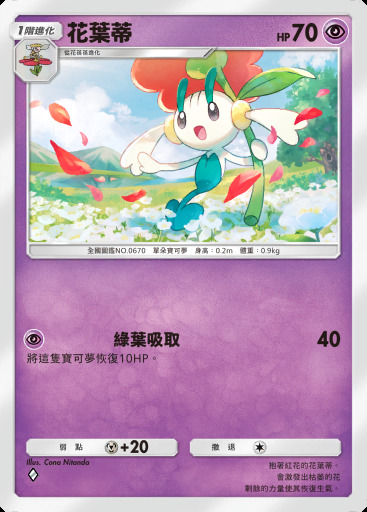 花葉蒂 #037 · 幻遊島 (A1a)