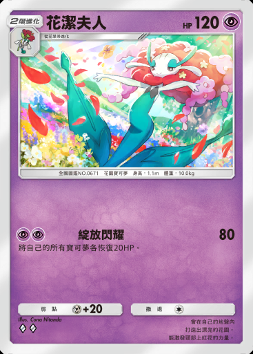 花潔夫人 #038 · 幻遊島 (A1a)