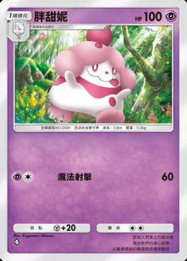 胖甜妮 #040 · 幻遊島 (A1a)